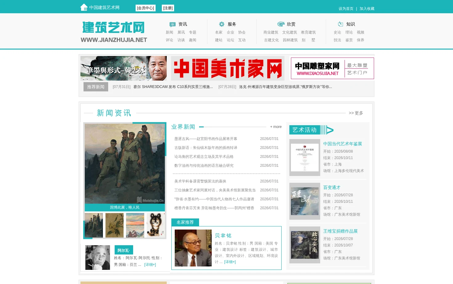 中国建筑艺术网 页面快照
